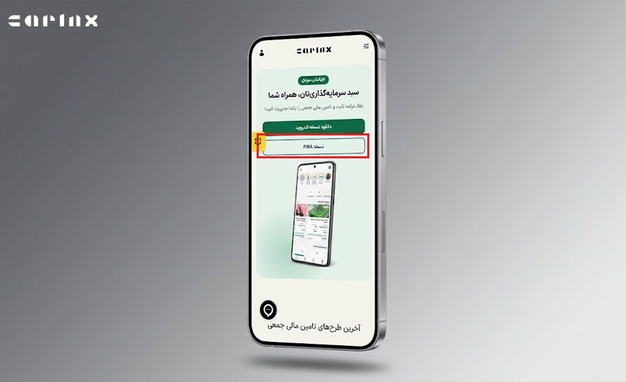 آموزش نصب اپلیکیشن کارینکس در آیفون